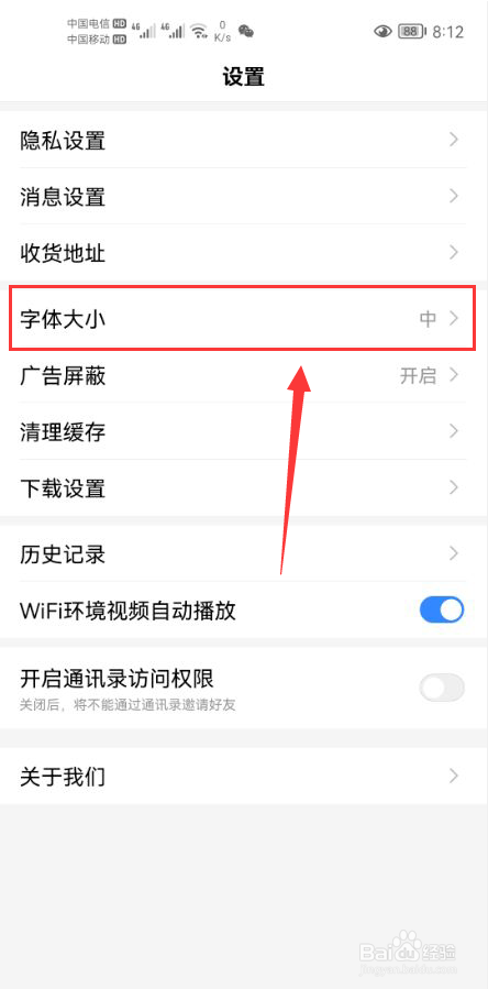 上网导航怎么设置系统字体大小