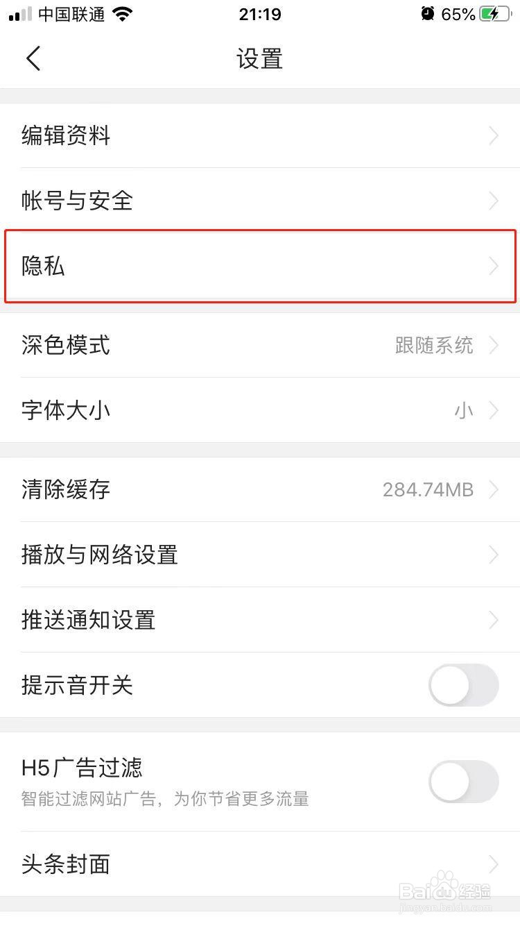 今日头条如何开启无痕搜索