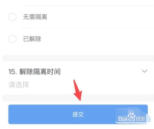 钉钉企业员工开工登记表怎么填写
