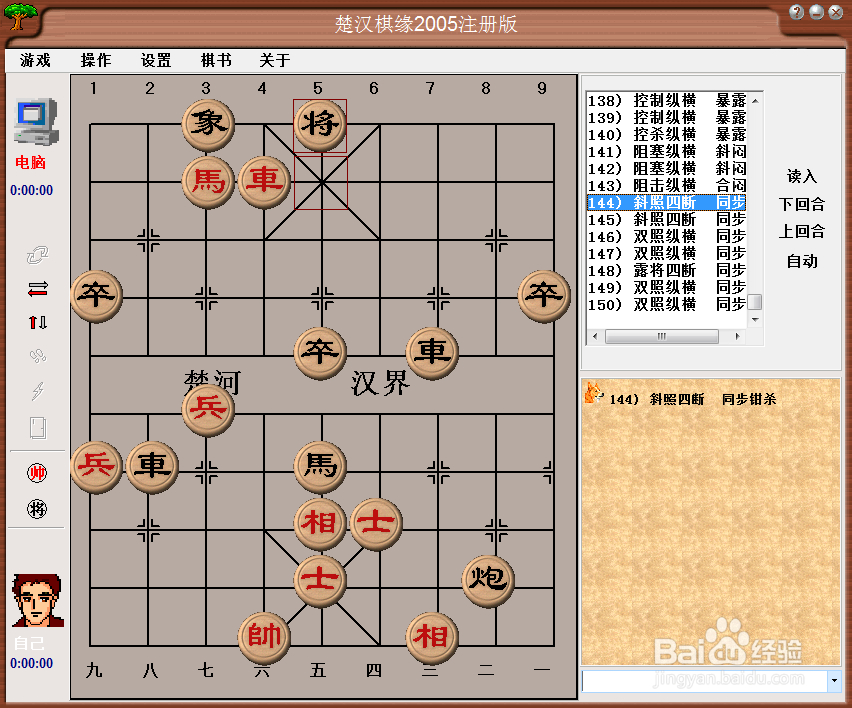 中局杀法：斜照四断，同步钳杀（一)棋谱