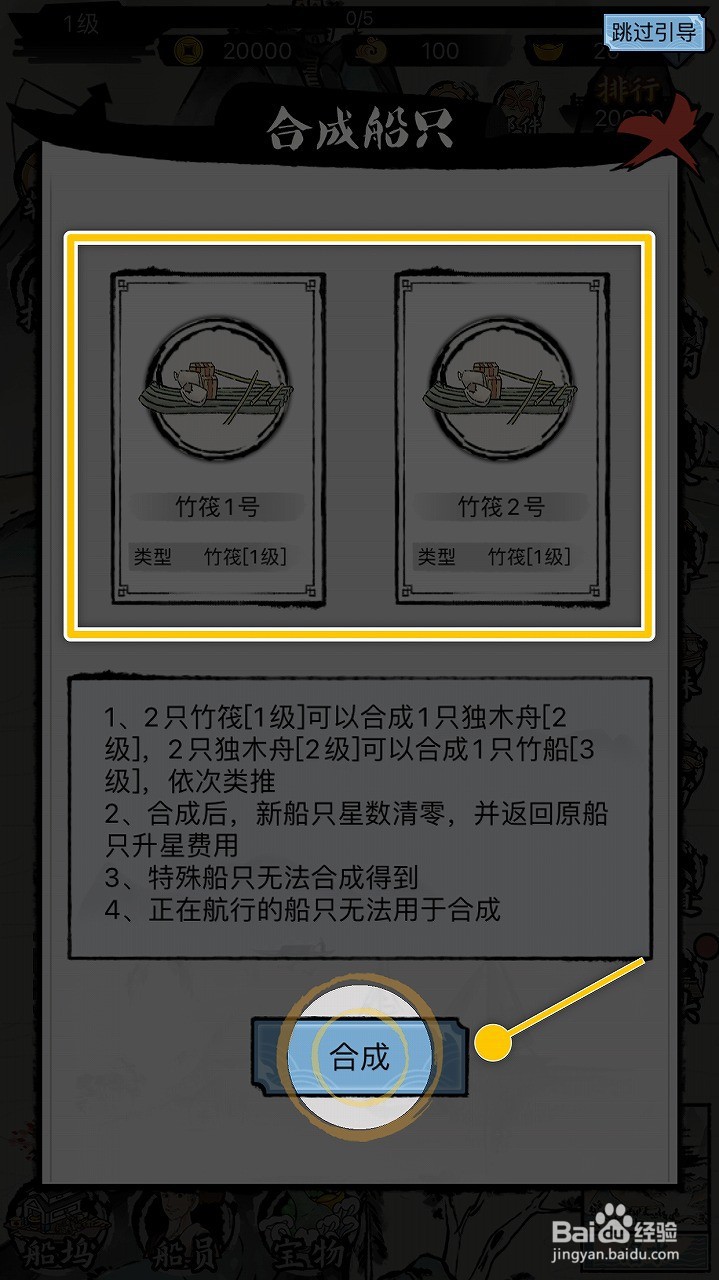 我在古代有船队怎么合成竹筏为独木舟