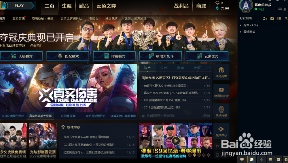LOL如何设置游戏自动录制功能