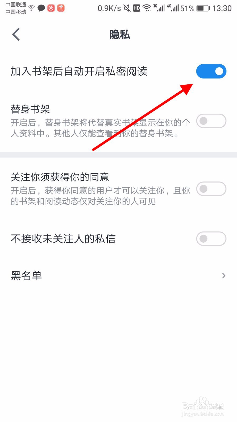 微信读书App怎么设置阅读的书籍不被他人看到