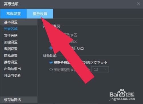 暴风影音如何设置声卡?