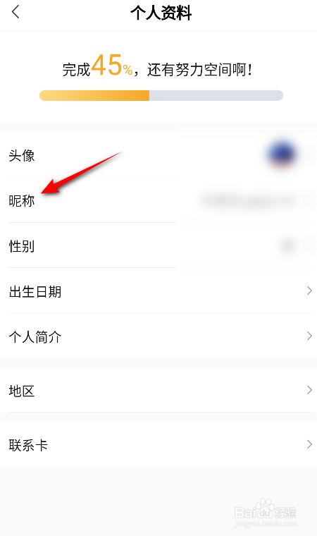 转转怎么修改昵称