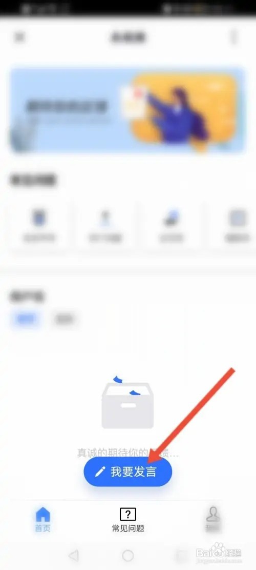 央视频怎么进行用户反馈