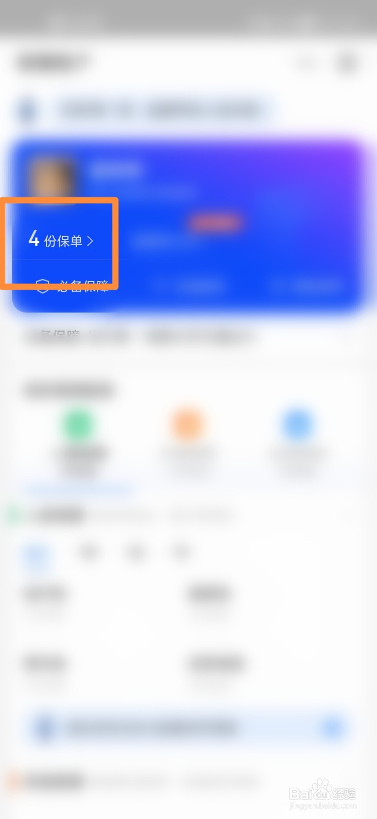 如何查看支付宝已购买的保险保单