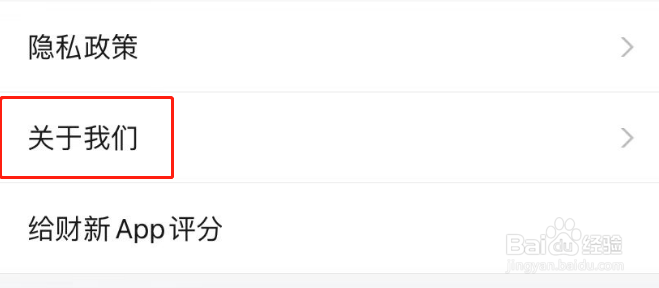 财新APP软件版本号怎么查看