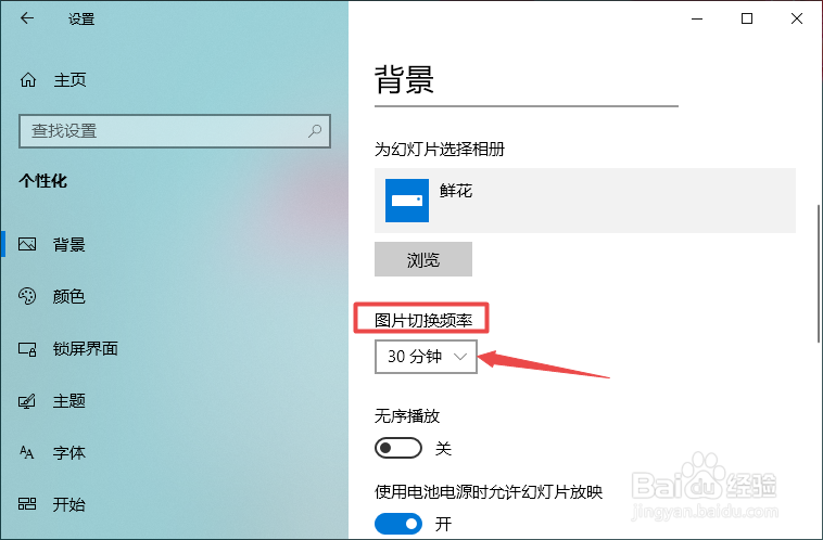 thinkpad如何将背景设置成幻灯片放映