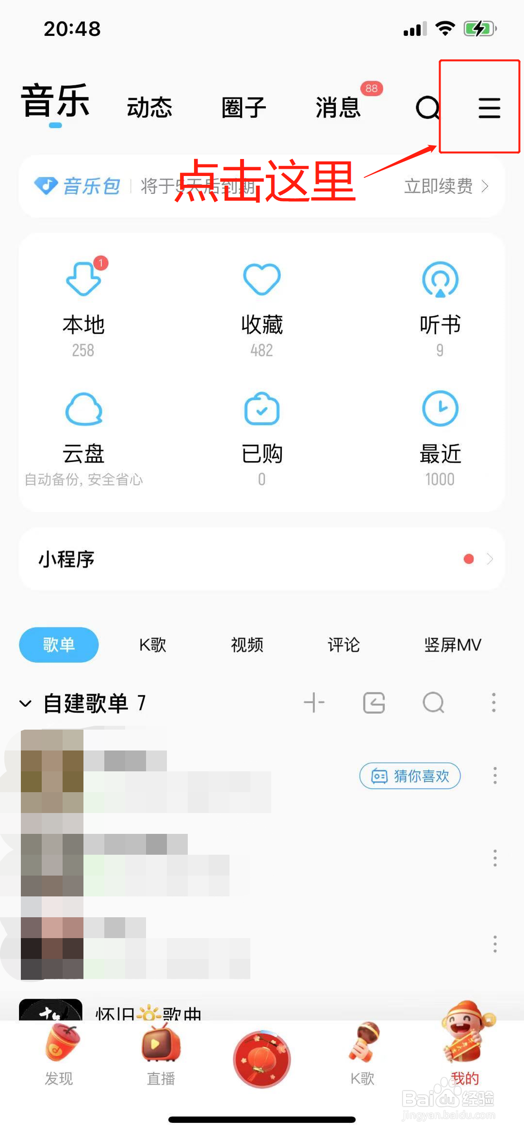 酷狗音乐App上如何开启手机号登录？