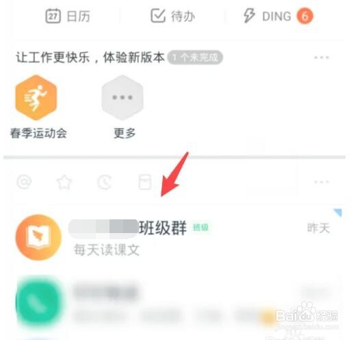 钉钉班级群删除老师的步骤介绍