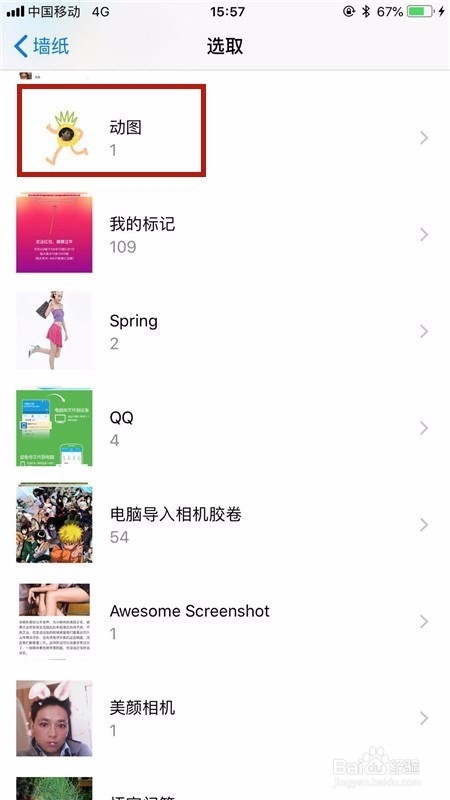 苹果手机怎么设置动态锁屏壁纸?