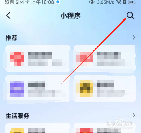 安卓版抖音火山版如何搜索小程序？