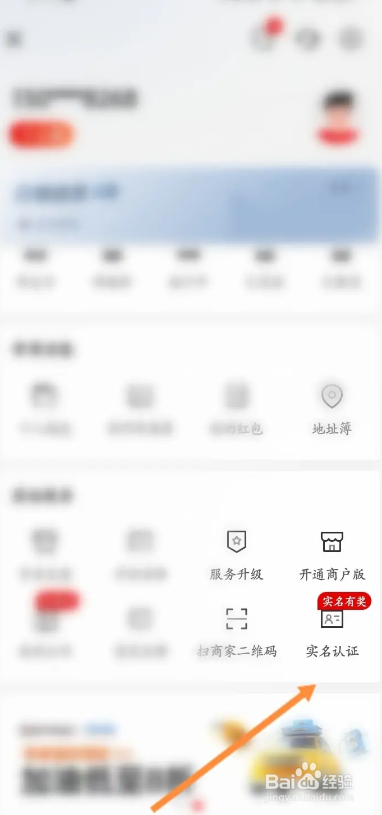 顺丰同城急送APP的实名认证在哪里