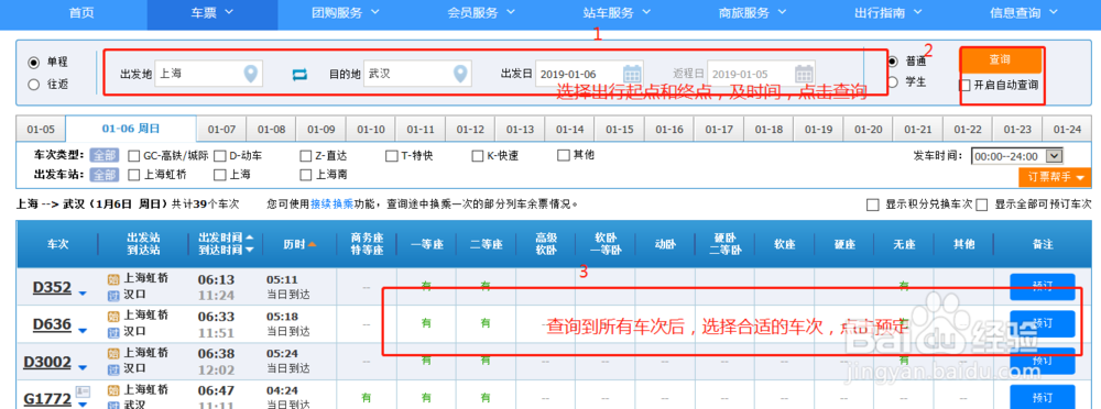 网上怎么购买火车票？