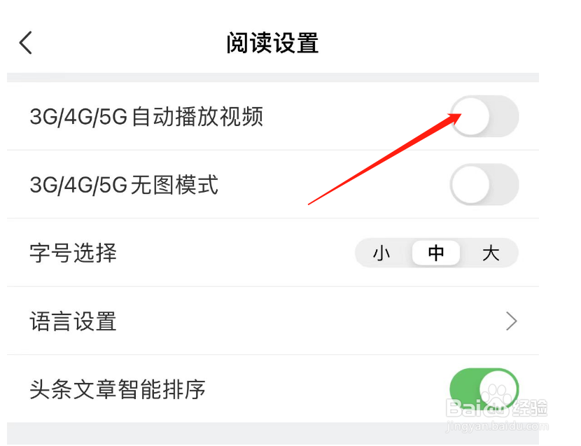 怎样开启懂球帝3G/4G/5G自动播放视频