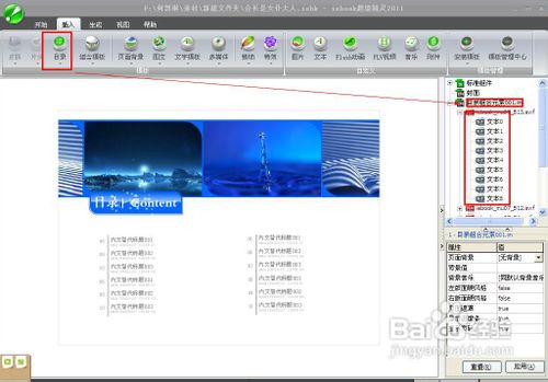 怎么制作《会长是女仆大人》iebook电子杂志