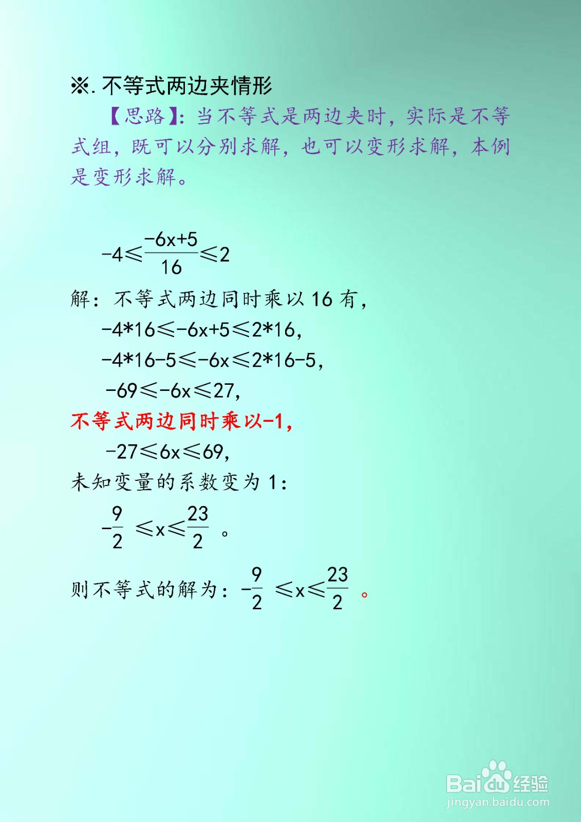 几种类型解一元一次不等式方法举例之一