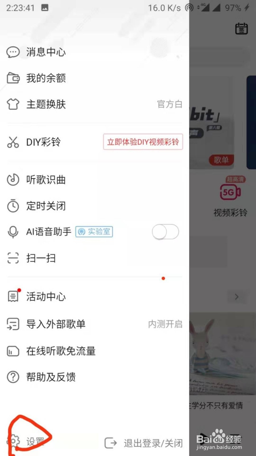 咪咕音乐如何清除本地缓存