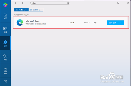 电脑管家如何安装新版edge浏览器