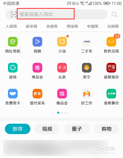 在手机上如何查看是否有人蹭网