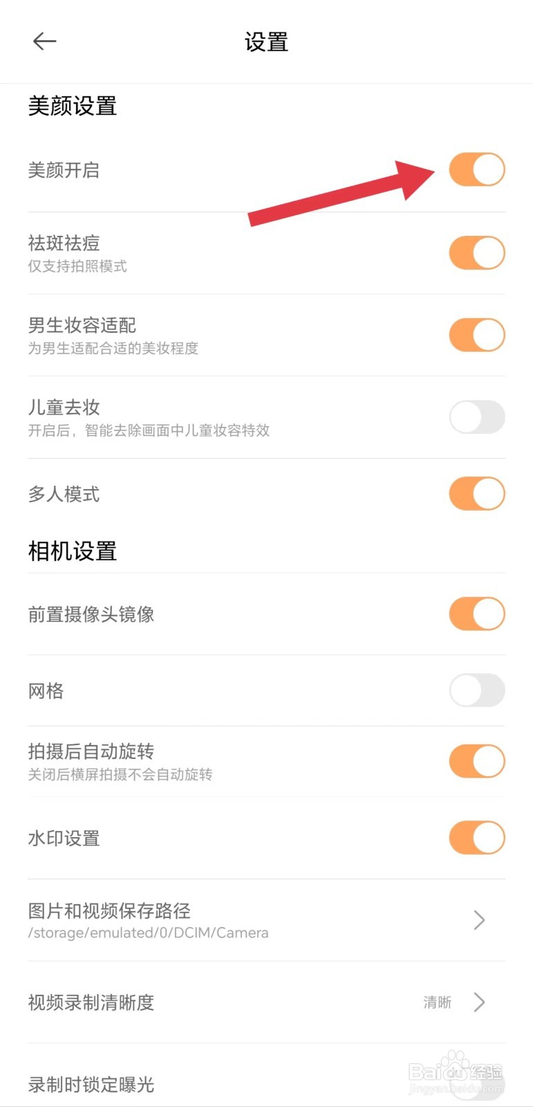 无他相机怎么开启美颜
