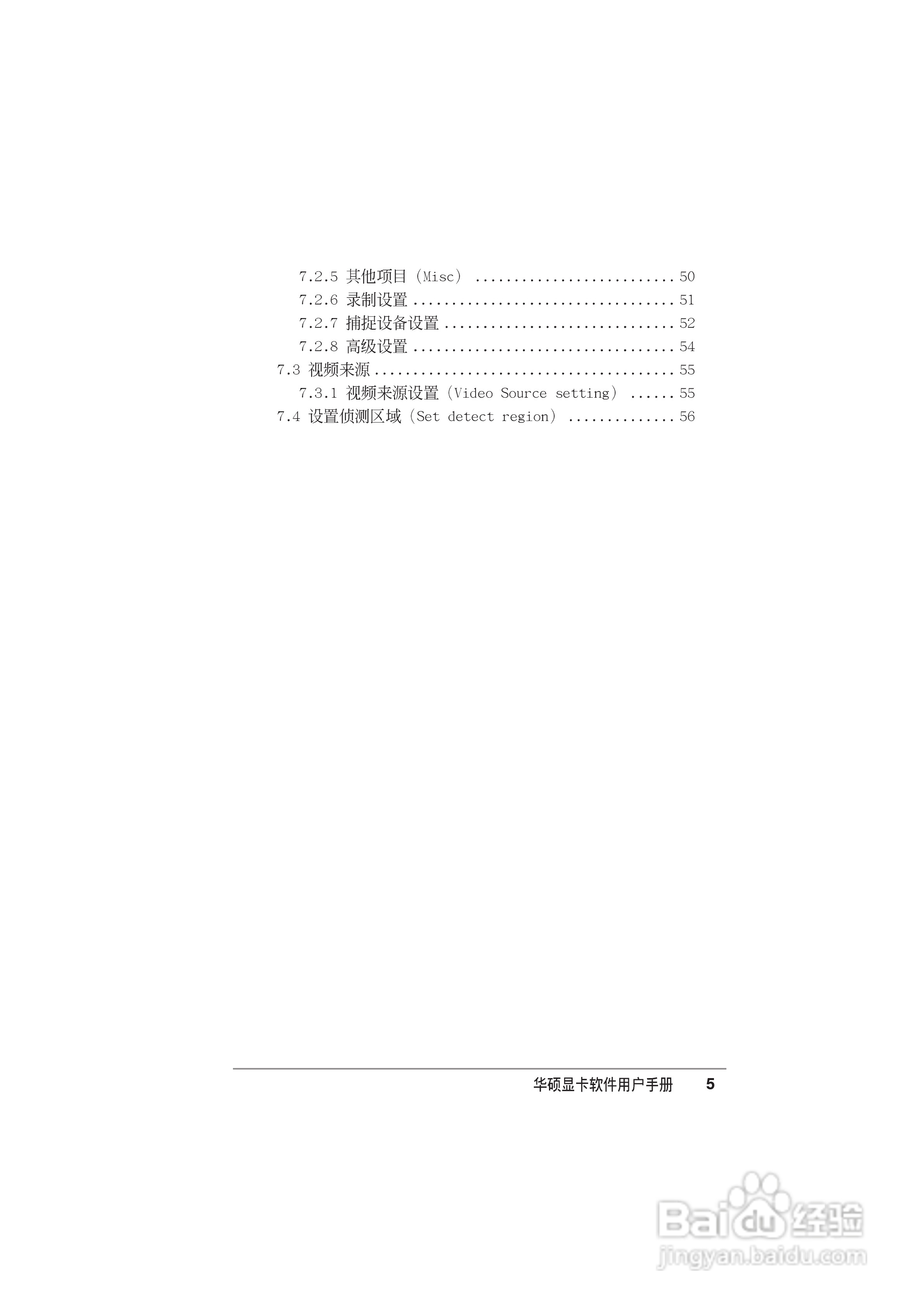 华硕 显卡全系列简体中文版说明书:[1]