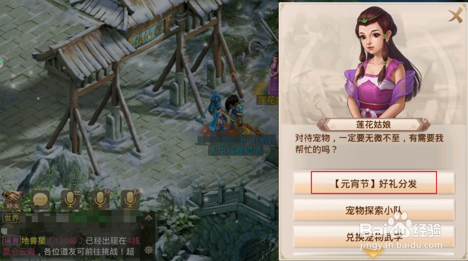 问道手游【元宵节】好礼分发02.28