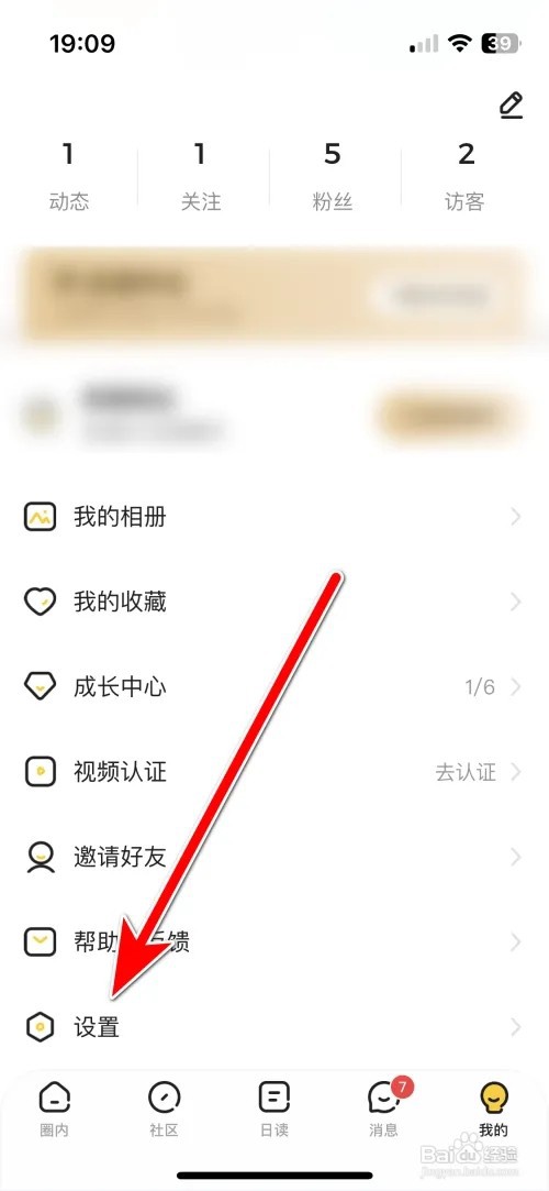 西檬圈账号怎么注销