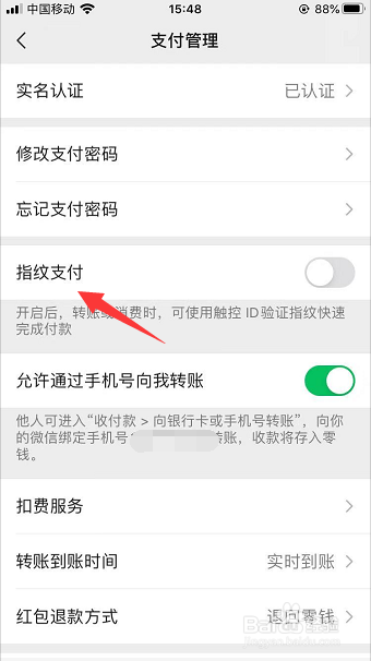 微信怎么开启指纹支付