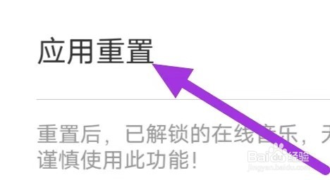 广告叫卖录音如何设置应用重置