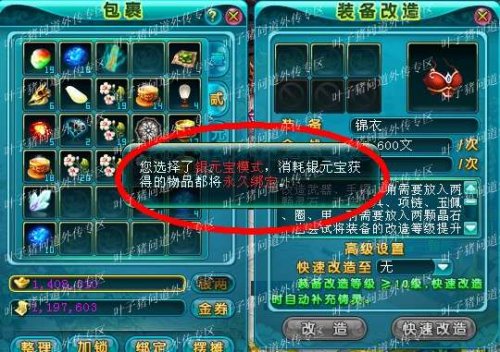 问道外传攻略之装备改造！