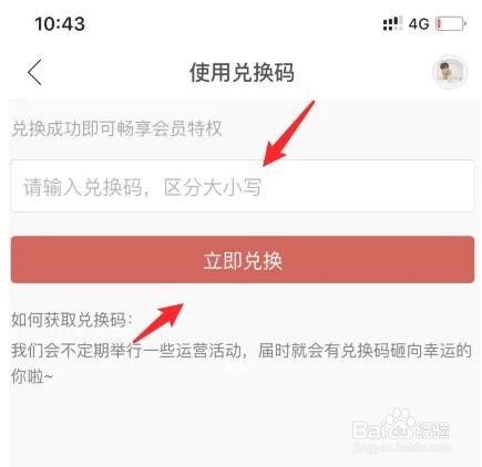 网易云音乐会员兑换码的使用方法
