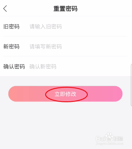 火力直播如何修改密码