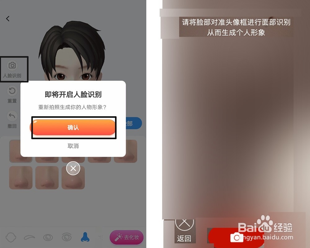 怎么通过捏脸更换淘宝人生形象