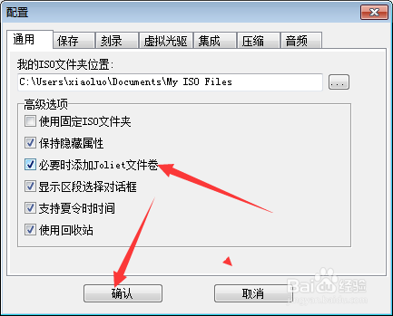 UltraISO怎么设置必要时添加Joliet文件卷