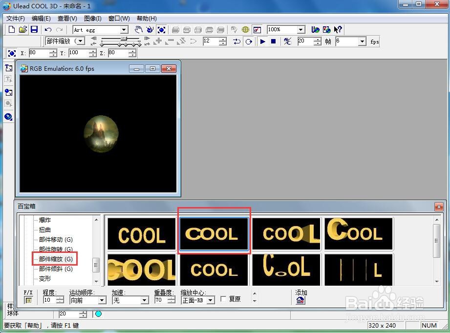 ulead cool 3d中给艺术蛋添加变色和缩放效果