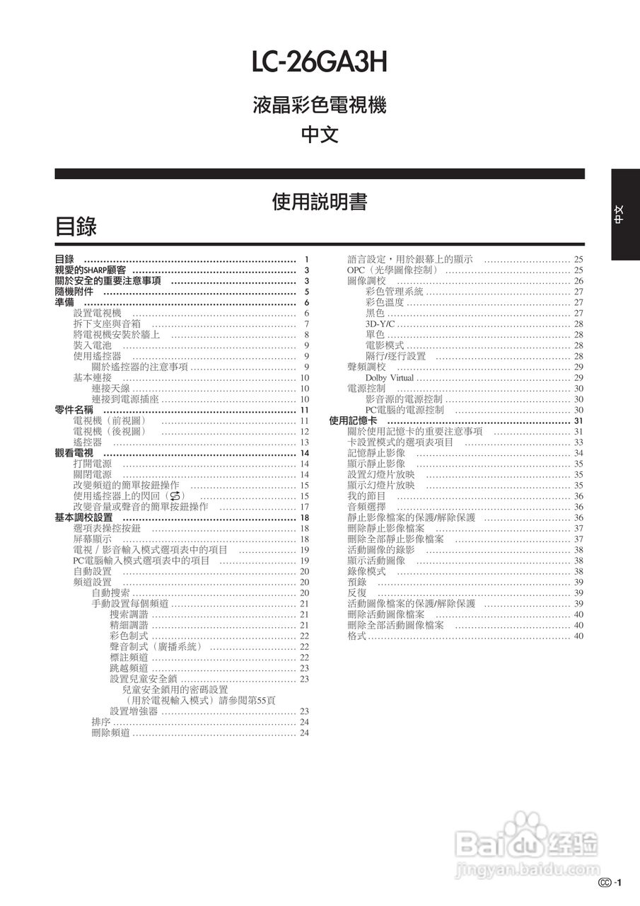 声宝LC-26GA3H型液晶电视机说明书:[1]