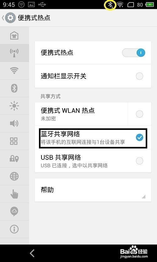 魅族mx4怎么设置开启便携式热点