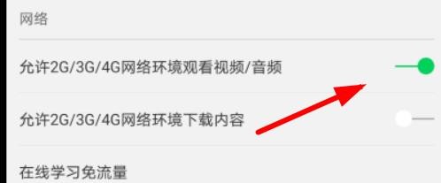 慕课如何开启允许2G3G4G观看视频#校园分享#
