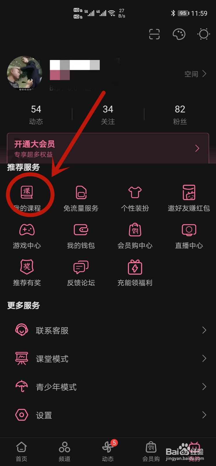 B站如何购买课程