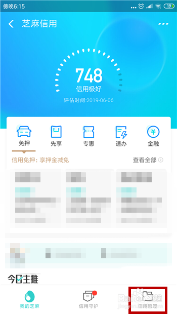 支付宝芝麻信用怎么解除应用授权