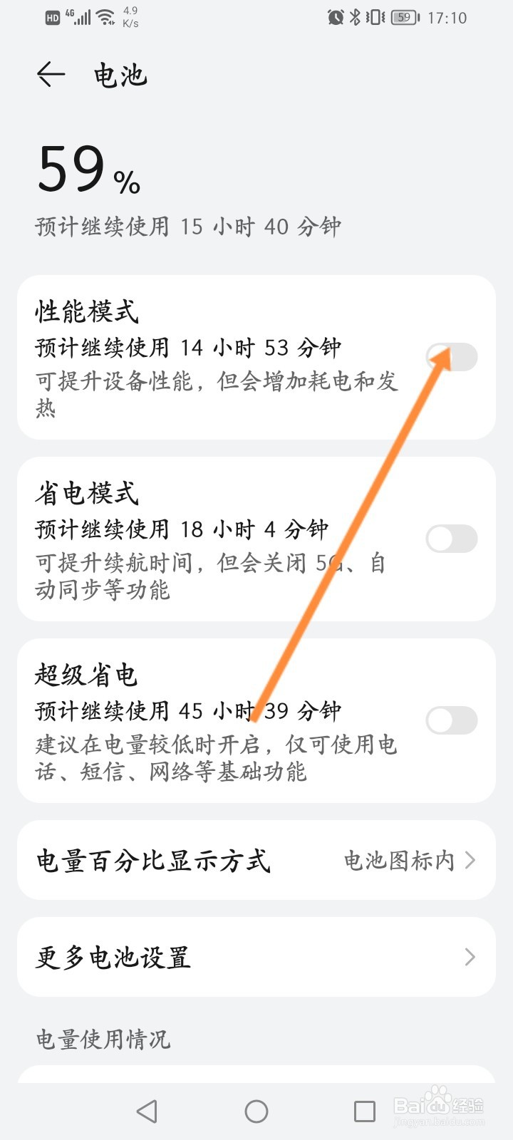 华为手机安全管家怎么开启性能模式