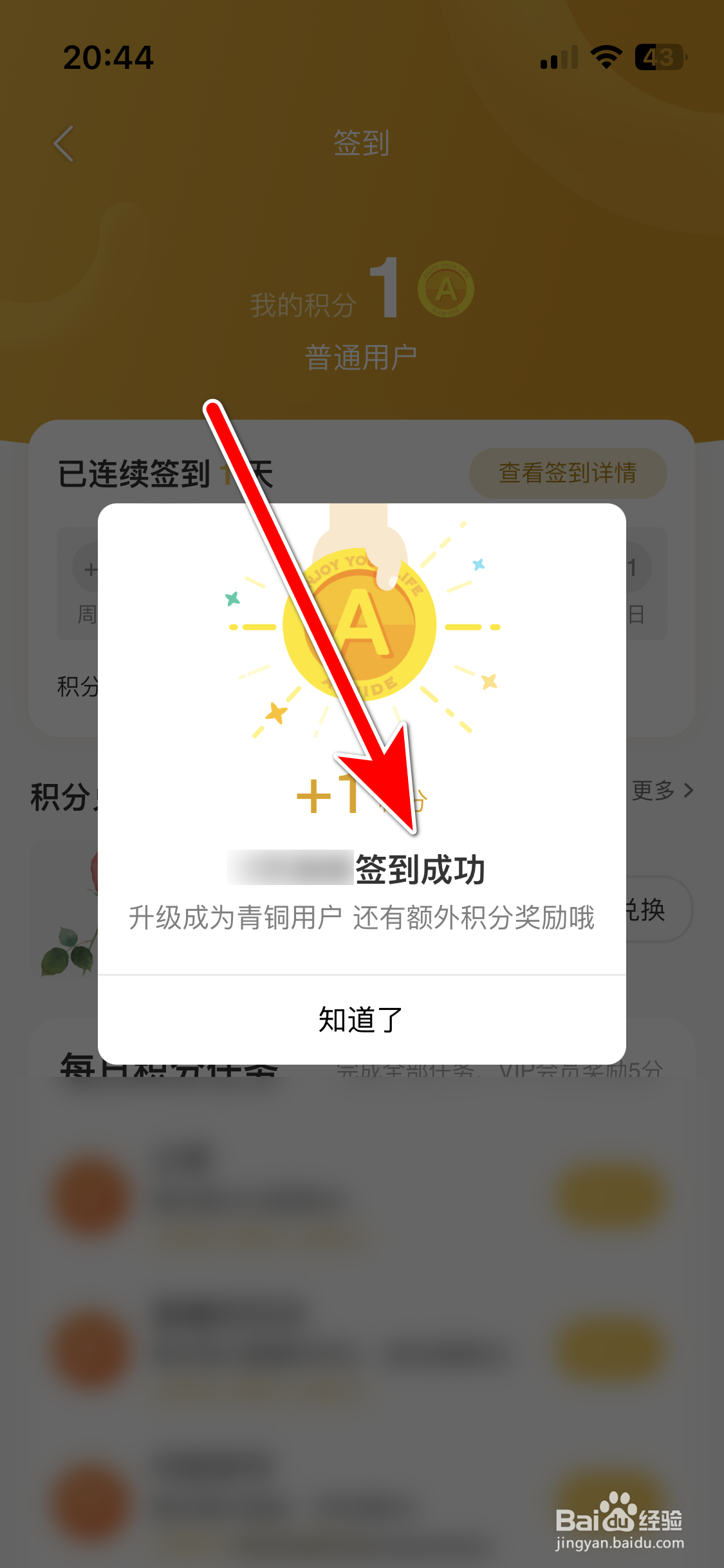 阿基米德如何完成每日签到任务