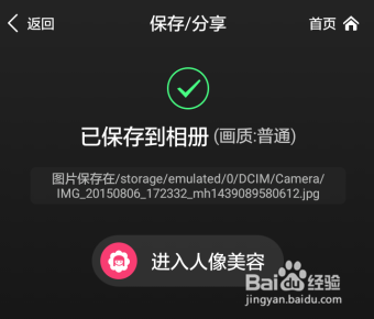 手机给相片/图片添加相框