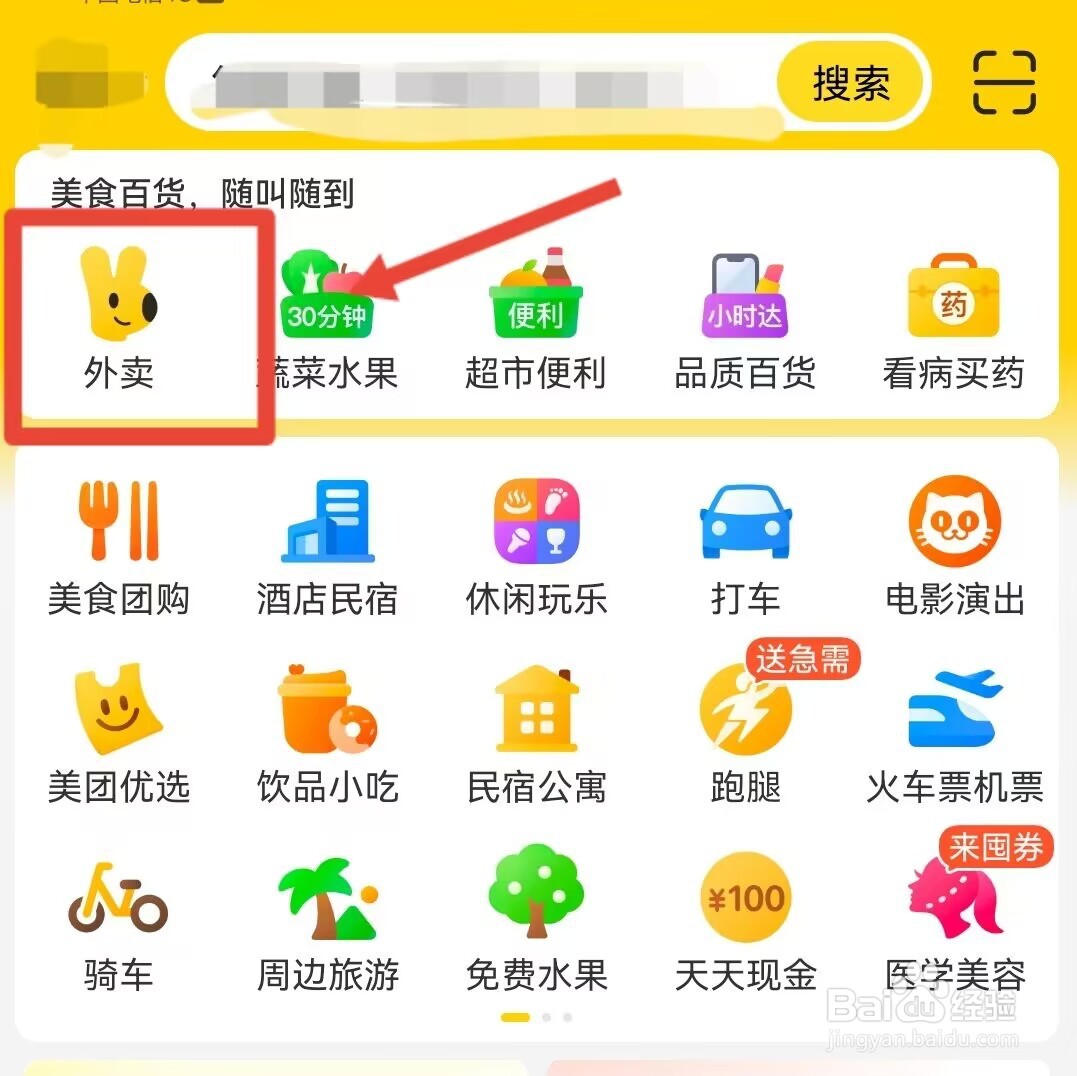 美团怎样更改是否需要餐具的需求