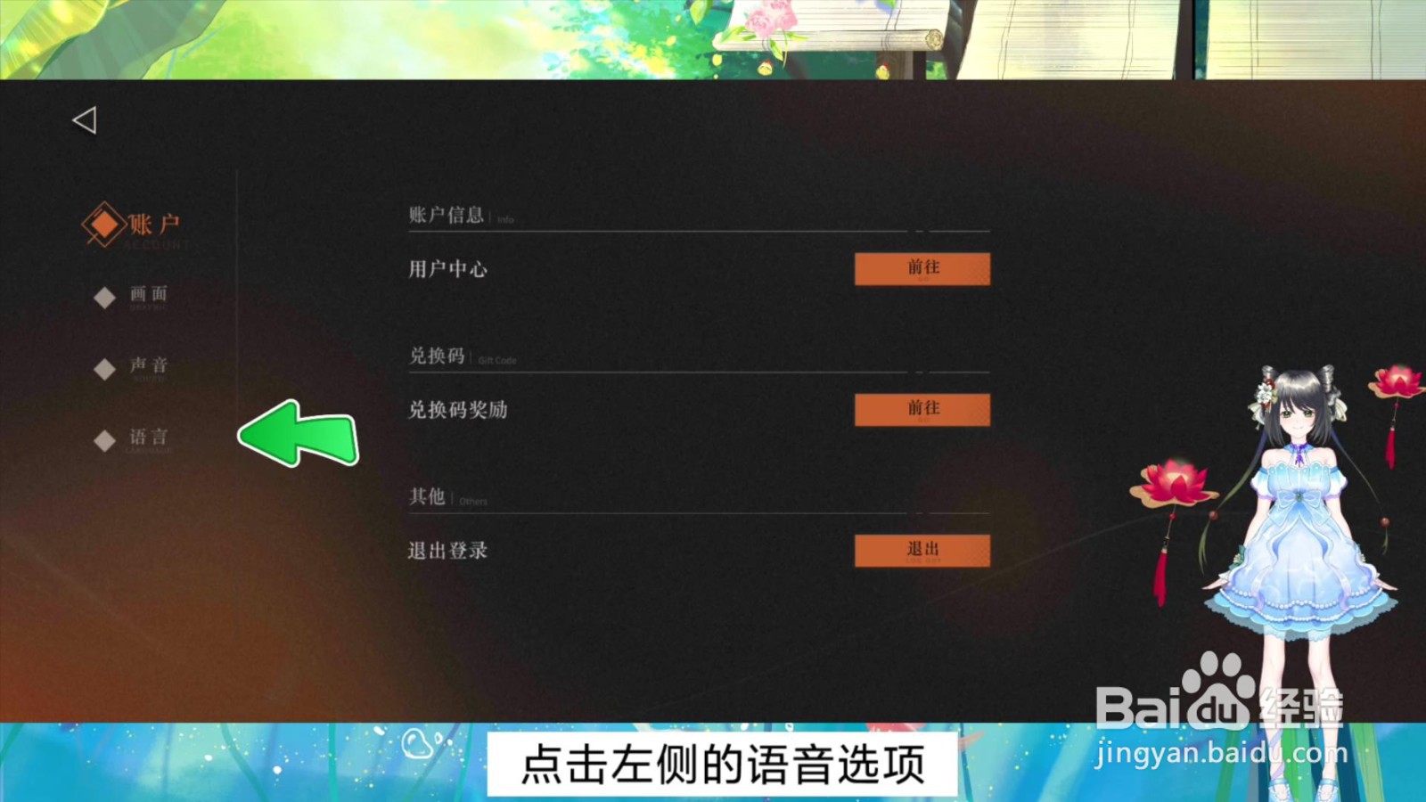 重返未来1999怎么更换游戏语音
