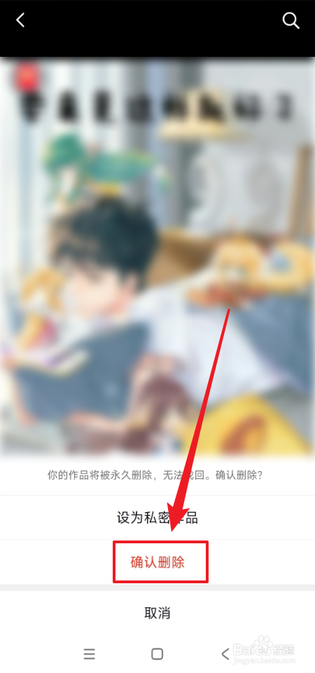 抖音如何删除自己发布的作品