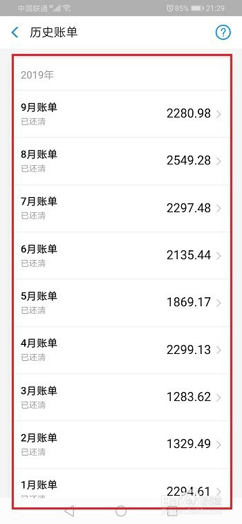 如何查询花呗所有历史消费明细?