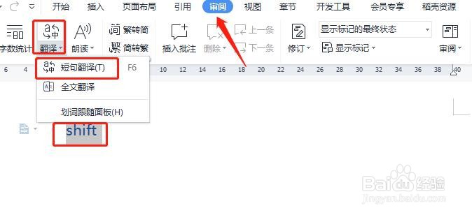 word文档中shift怎样读